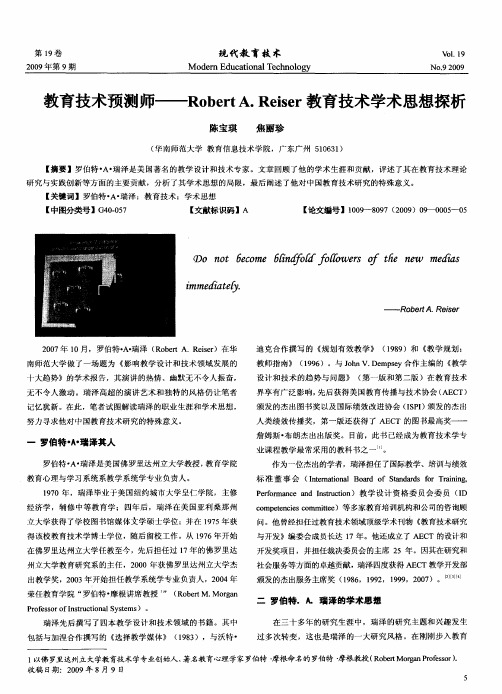 教育技术预测师——Robert A.Reiser教育技术学术思想探析