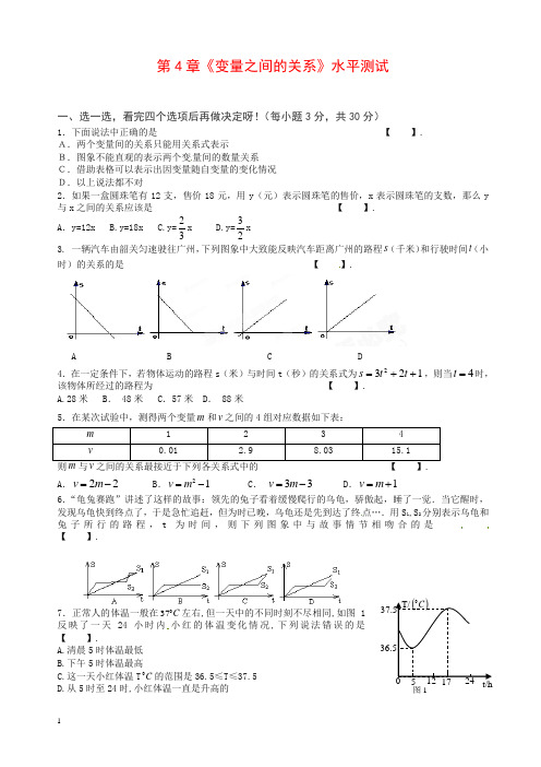 新北师大版七年级数学下第四章《变量之间的关系》水平测试题(2)及答案(精)