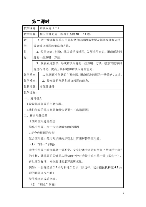 人教版小学六年级下册数学《解决问题》第二课时