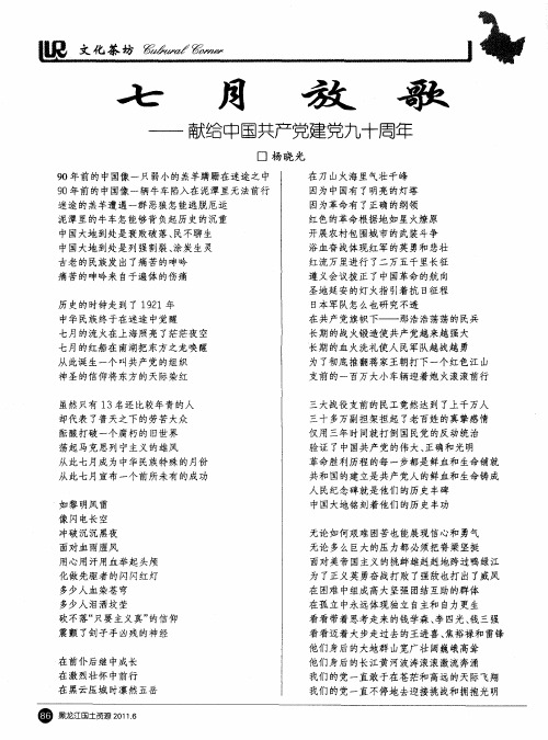 七月放歌——献给中国共产党建党九十周年