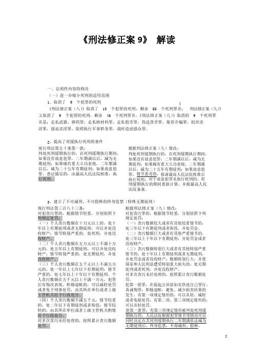 《刑法修正案(九)》解读