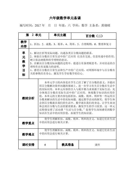 人教版六年级下册第二单元电子备课