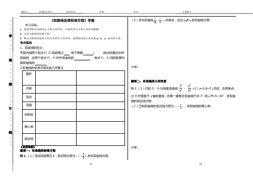 双曲线复习学案上传.doc