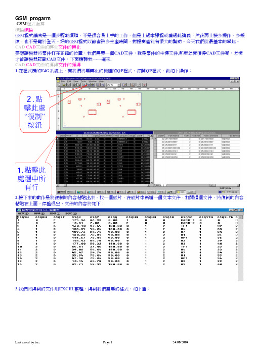 GSM 编程中文