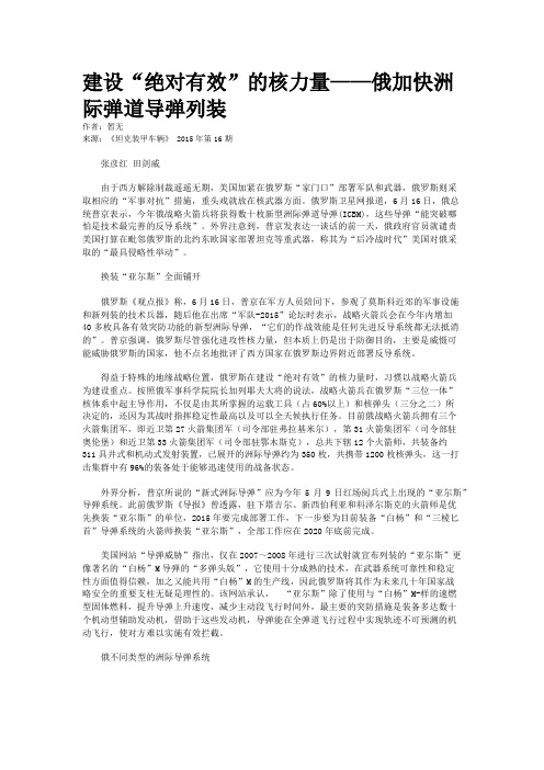 建设“绝对有效”的核力量——俄加快洲际弹道导弹列装