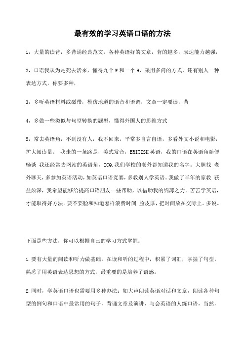 最有效的学习英语口语的方法