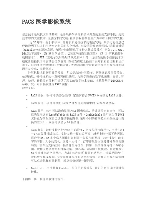 PACS医学影像系统