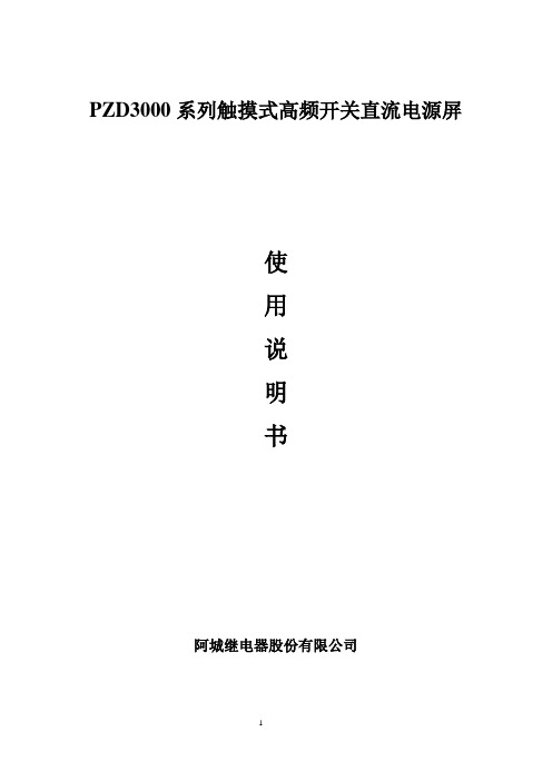 PZD3000系列触摸式高频开关直流电源屏