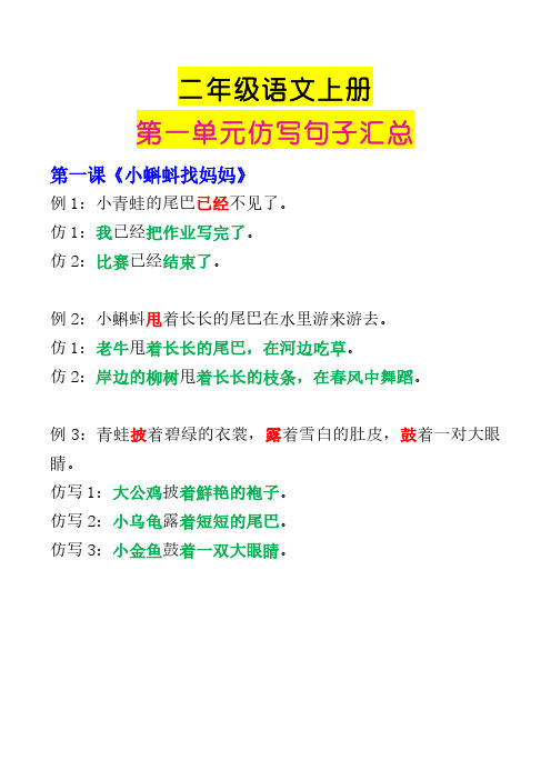 二年级语文上册第一单元句子仿写汇总