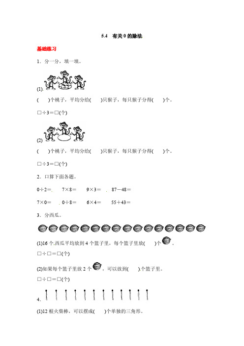 5-4 有关0的除法-课时练