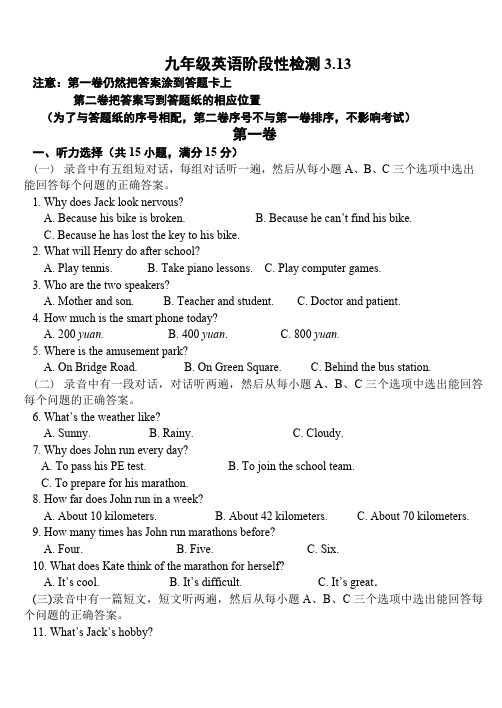 山东省济宁市梁山县2023-2024学年九年级下学期3月月考英语试题(含答案,无音频及听力原文)