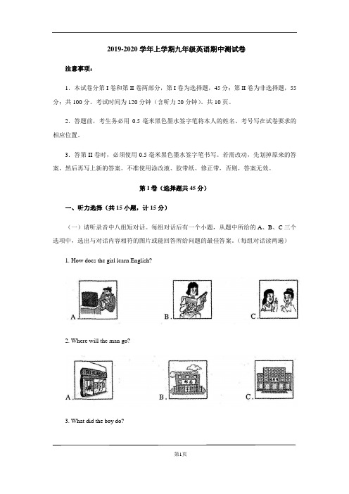 2019-2020学年上学期人教版九年级英语期中测试卷及答案