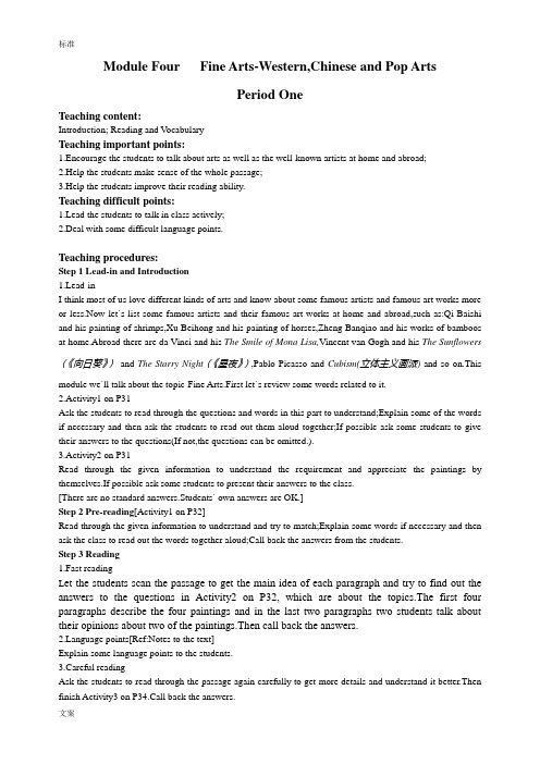 外研版高中英语必修2---Module4教案设计