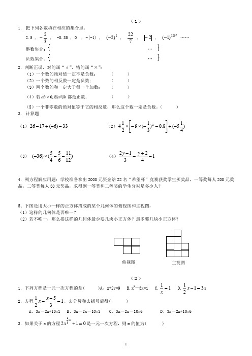 七年级(上)数学寒假作业