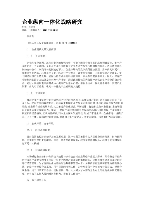 企业纵向一体化战略研究