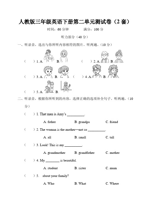 人教版三年级英语下册第二单元测试卷(2套附答案)