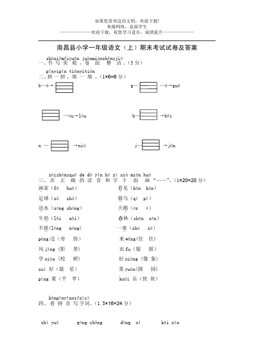 南昌县小学一年级语文(上)期末考试试卷及答案