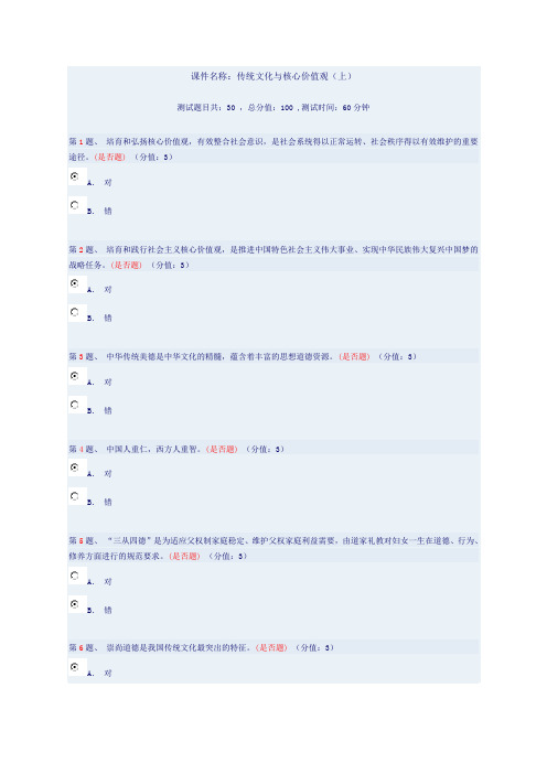 传统文化与核心价值观(上)答案94分