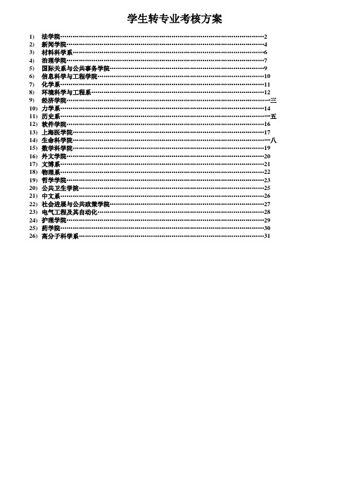 学生转专业考核方案