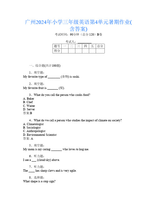 广州2024年小学三年级第4次英语第4单元暑期作业(含答案)