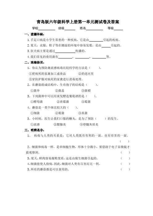 青岛版六年级科学上册第一单元测试卷及答案