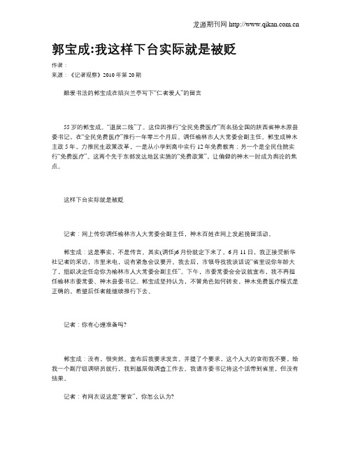 郭宝成我这样下台实际就是被贬