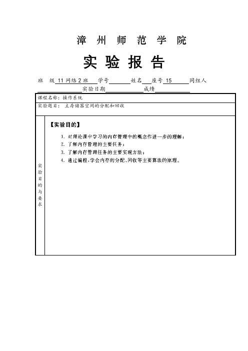 实验四  主存储器空间的分配和回收