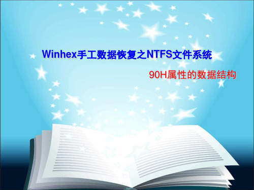 13.90H属性的数据结构