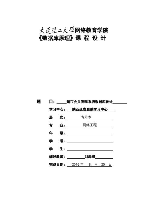 超市会员管理系统数据库设计