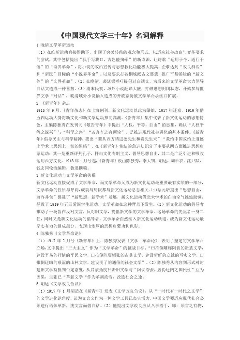 《中国现当代三十年》名词解释参考资料