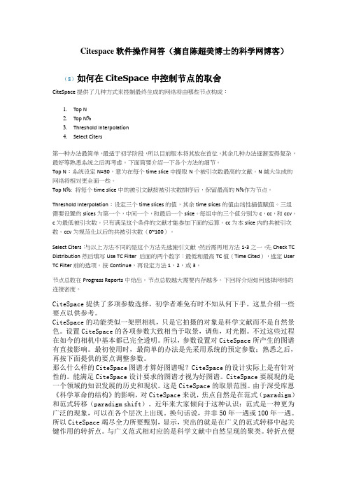 Citespace软件操作问答