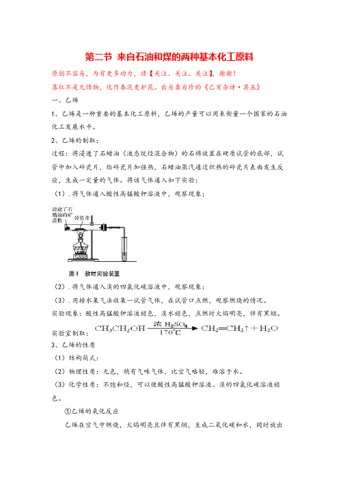 高中化学第三章第2节 来自石油和煤的两种基本化工原料知识点