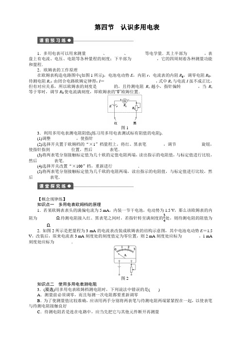 高中物理(粤教版,选修31)【课时作业与单元检测】第二