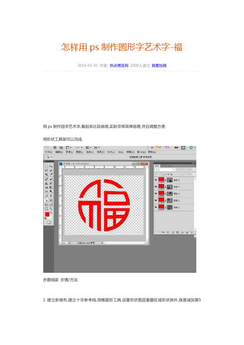 圆形字艺术字