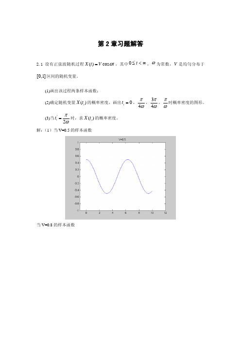 (仅供参考)随机信号分析与处理简明教程--第二章习题答案