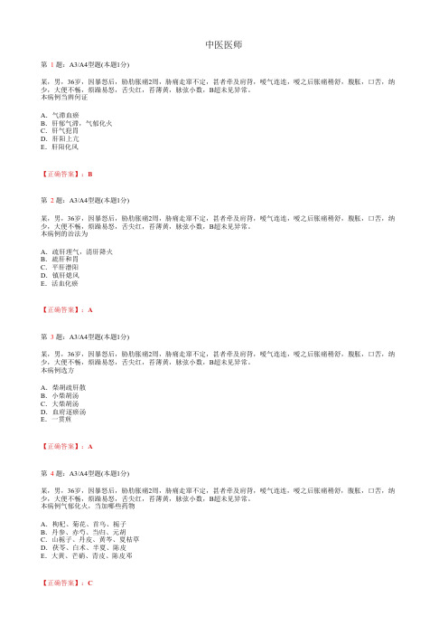 中医医师_中医内科学_脾胃系病症_A3A4题型_考试题_复习资料4