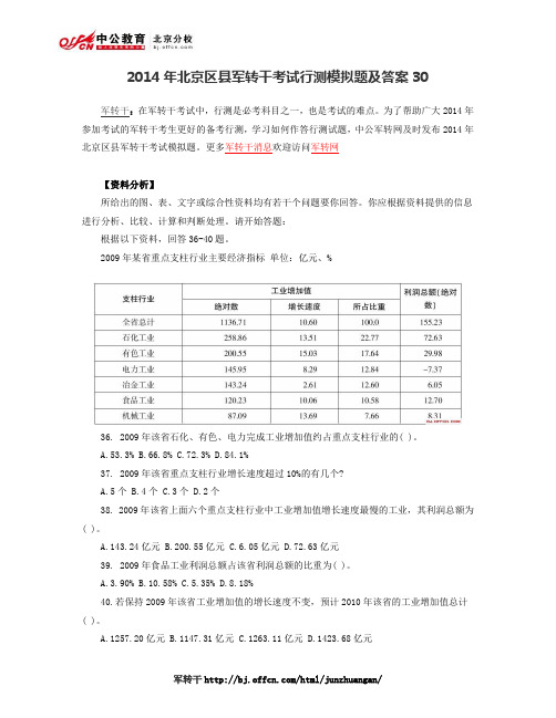 2014年北京区县军转干考试行测模拟题及答案30