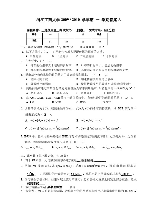 通信原理试卷A-B答案..