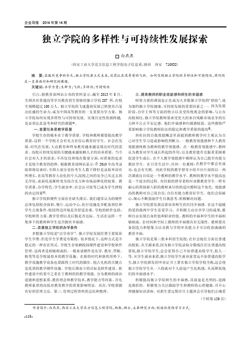 独立学院的多样性与可持续性发展探索