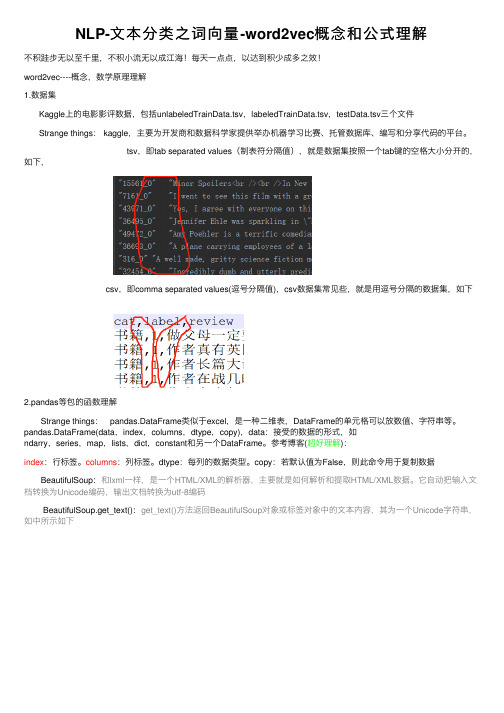 NLP-文本分类之词向量-word2vec概念和公式理解