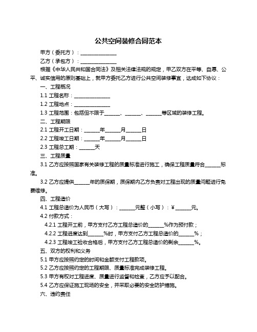 公共空间装修合同范本