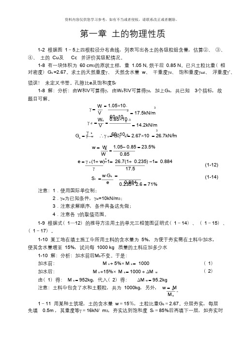 西南交通大学土木工程考研试题土力学习题集及答案[1]