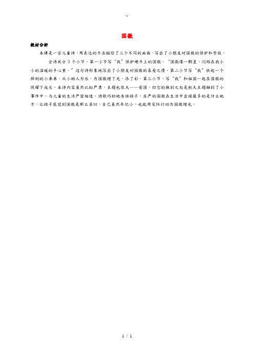 三年级语文上册 国徽教材分析 北师大版 教案