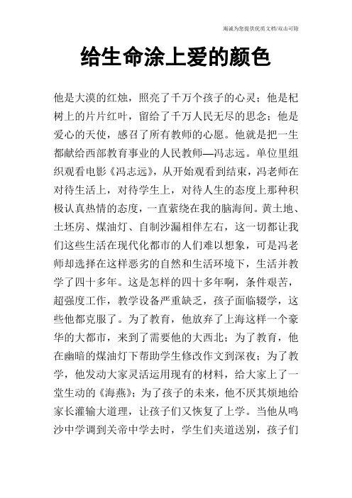 给生命涂上爱的颜色