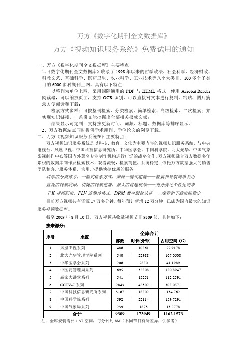 万方《数字化期刊全文数据库》