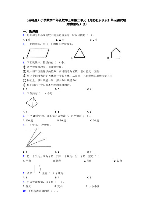 (易错题)小学数学二年级数学上册第三单元《角的初步认识》单元测试题(答案解析)(1)