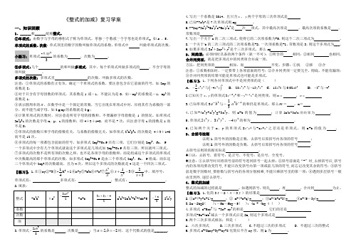 整式的加减复习学案