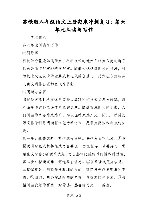苏教版八年级语文上册期末冲刺复习:第六单元阅读与写作