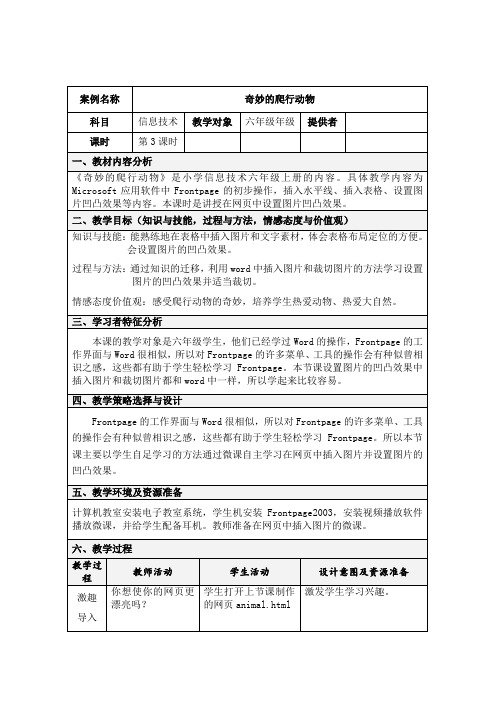 冀教版六年级上册信息技术 4