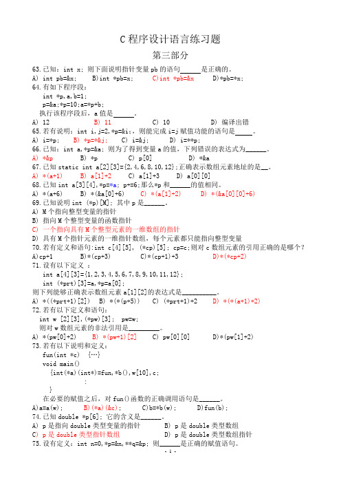 C语言程序设计练习题第3部分答案